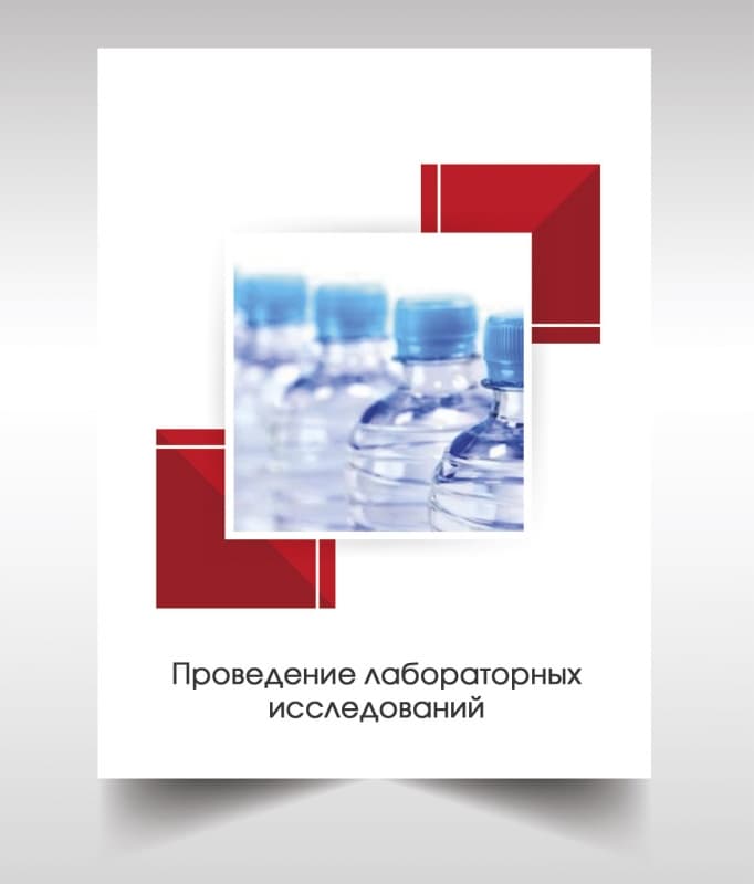 Анализ бутилированной воды в Чехове